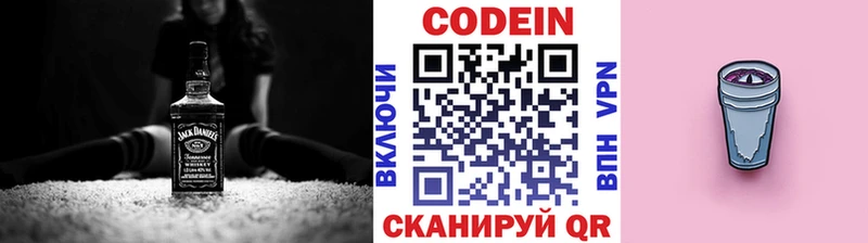 Codein напиток Lean (лин)  Лихославль 